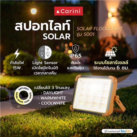 สปอทไลท์ SOLAR CARINI S001 15 วัตต์ DAYLIGHT/COOL WHITE/WARM WHITE สีเหลือง/ดำ_7