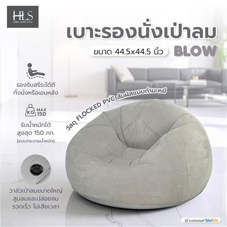 เบาะรองนั่งเป่าลม HOME LIVING STYLE BLOW 44.5x44.5 นิ้ว สีเทา_7