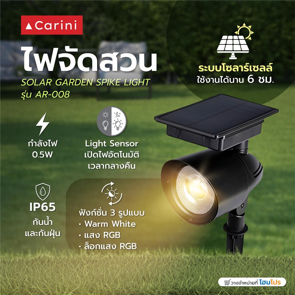 ไฟจัดสวน SOLAR CARINI AR-008 0.5 วัตต์ RGB สีดำ