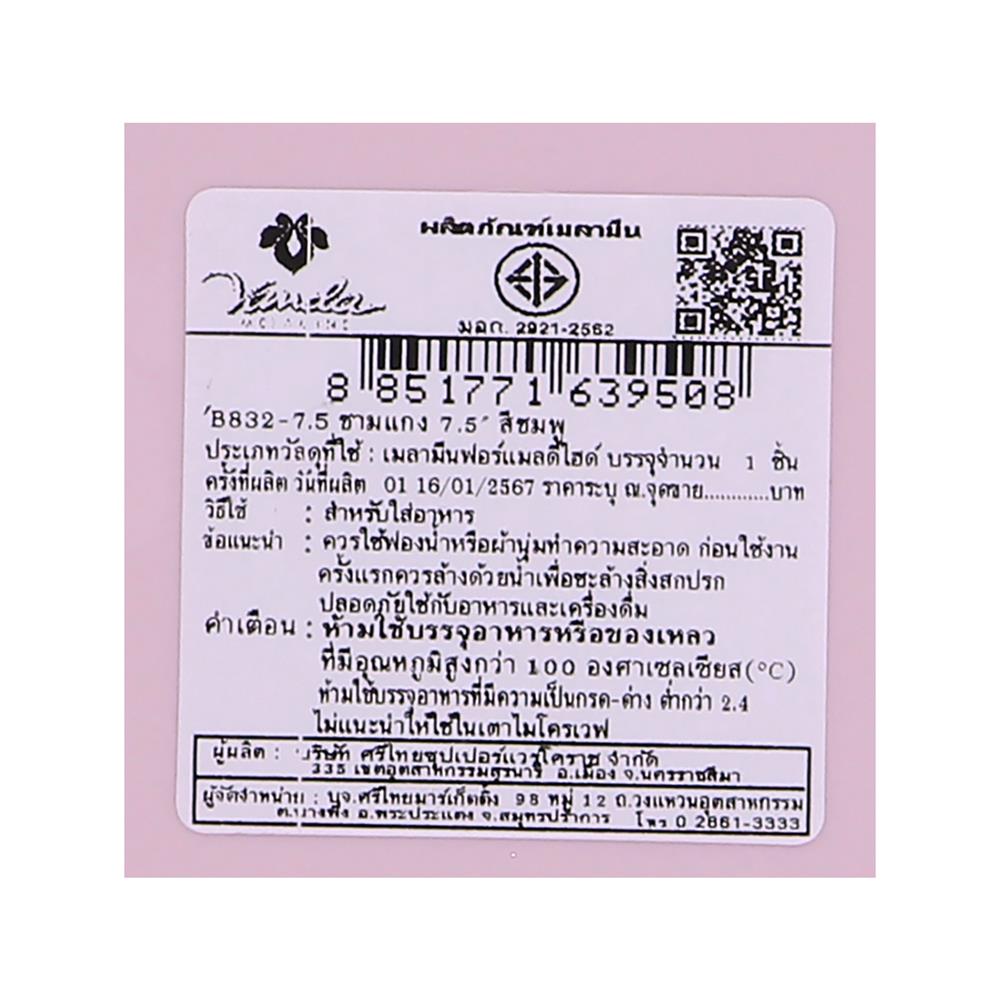 ชามซุปเมลามีนทรงสูง 7.5 นิ้ว VANDA CLASSIC สีชมพู
