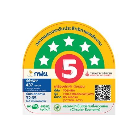 เครื่องซักอบผ้าฝาหน้า TOSHIBA TWD-T21BU95UWT(WW) 8.5/6 กก. 1400RPM อินเวอร์เตอร์ สีขาว_5