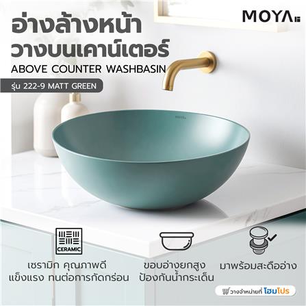 อ่างล้างหน้าวางบนเคาน์เตอร์ MOYA 222-9 MATT GREEN_6
