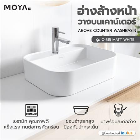 อ่างล้างหน้าวางบนเคาน์เตอร์ MOYA C-815 MATT WHITE_7