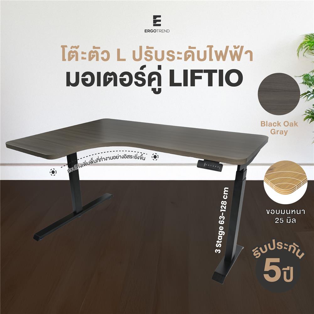 โต๊ะปรับระดับไฟฟ้า ERGOTREND LIFTIO 180 ซม. สีโอ๊คเกรย์/ดำ