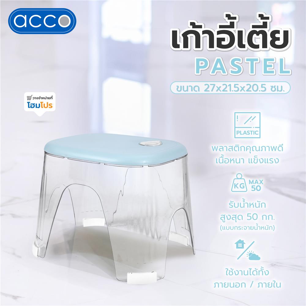 เก้าอี้เตี้ย AACO PASTEL 27x21.5x20.5 ซม. สีฟ้า