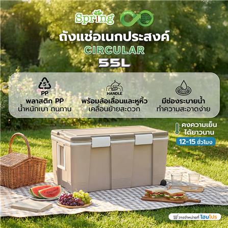 ถังแช่อเนกประสงค์ SPRING CIRCULAR 55 ลิตร สีโทป_1