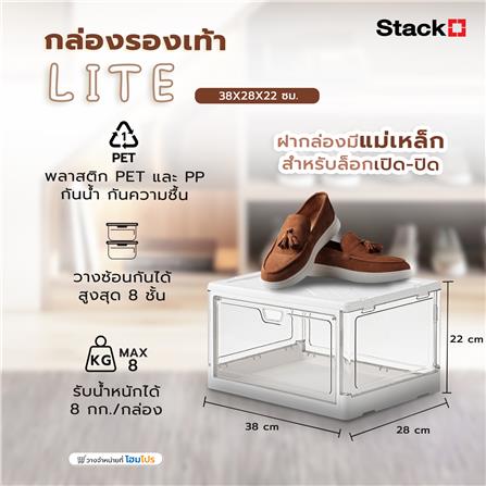 กล่องรองเท้า STACKO LITE 38X28X22 ซม. สีขาว/ใส_7