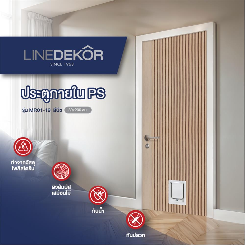 ประตูสัตว์เลี้ยง PS (ไม่เจาะลูกบิด) LINEDEKOR รุ่น VERTICAL SIZE M 70X200 ซม. สีบีช