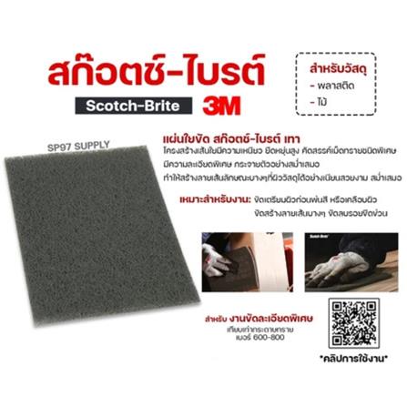 แผ่นใยขัด SCOTCH-BRITE 3M 7448 6x9 นิ้ว สีเทา_6