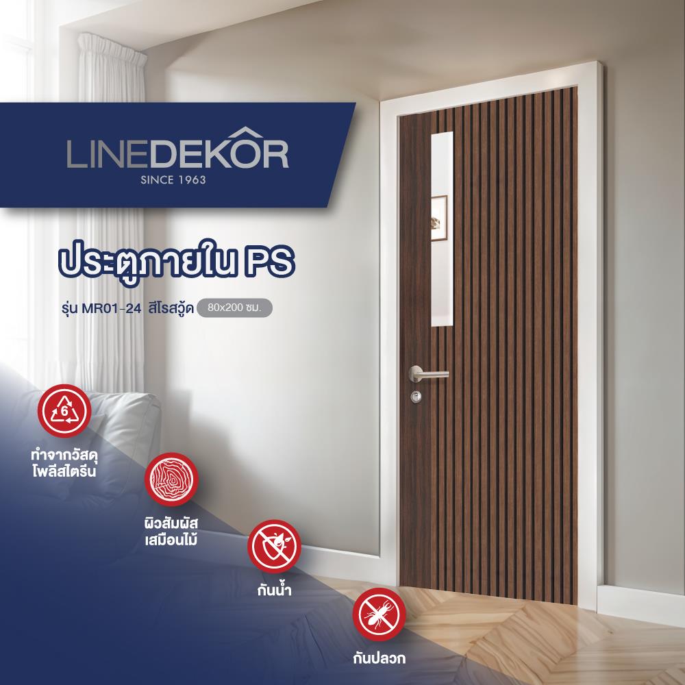 ประตูภายในโพลีสไตรีน ไม่เจาะลูกบิด LINEDEKOR ONE EIGHT 80x200 ซม. สีโรสวู้ด