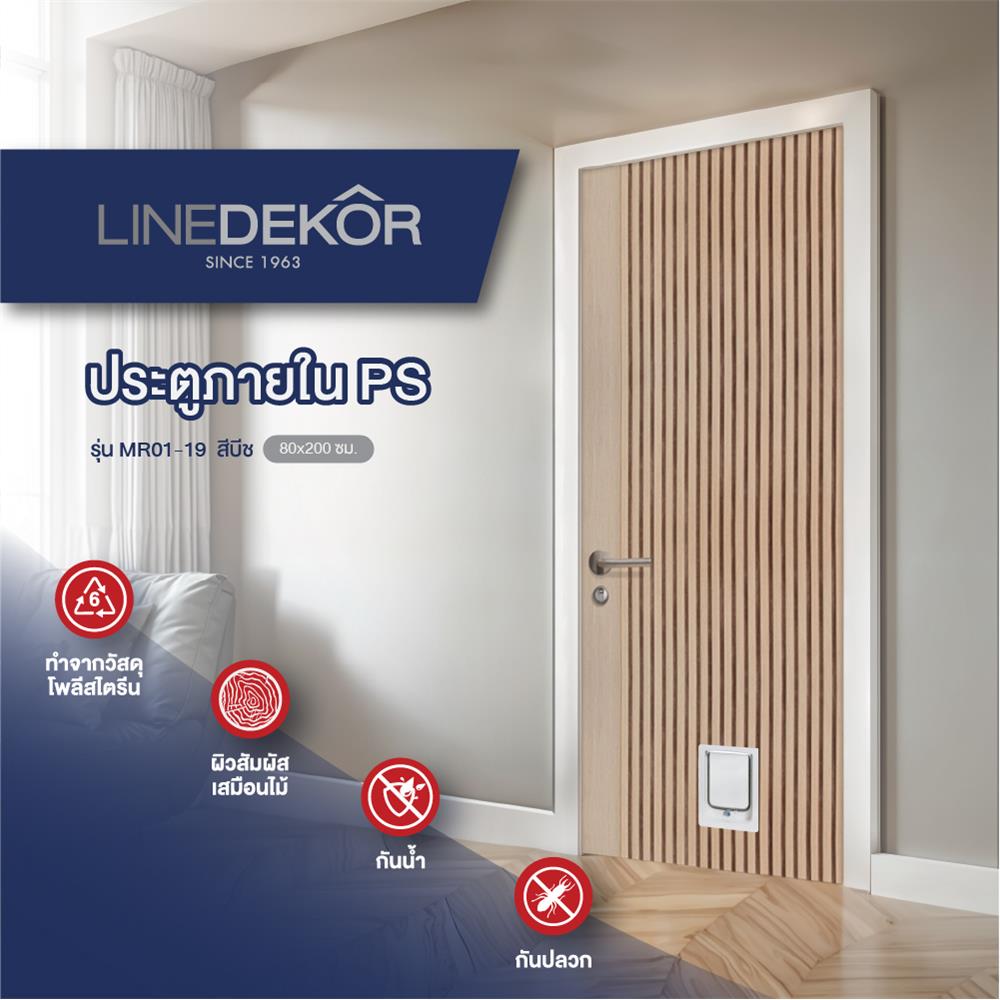 ประตูสัตว์เลี้ยง PS (ไม่เจาะลูกบิด) LINEDEKOR รุ่น VERTICAL SIZE S 90X200 ซม. สีบีช