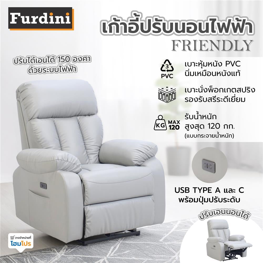 เก้าอี้ปรับเอนนอนไฟฟ้า FURDINI FRIENDLY สีเทา