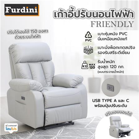 เก้าอี้ปรับเอนนอนไฟฟ้า FURDINI FRIENDLY สีเทา_6