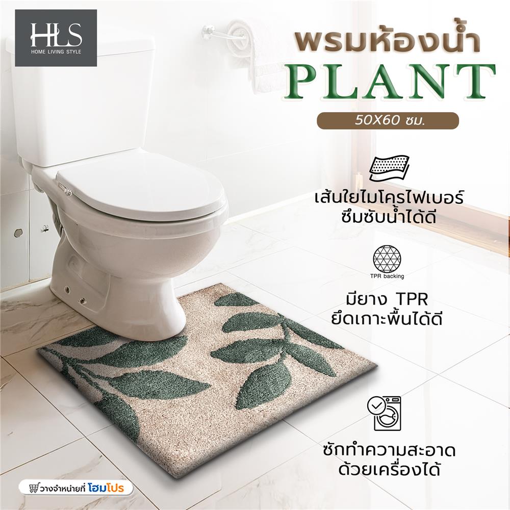 พรมห้องน้ำ HOME LIVING STYLE PLANT 50X60 ซม. สีครีม