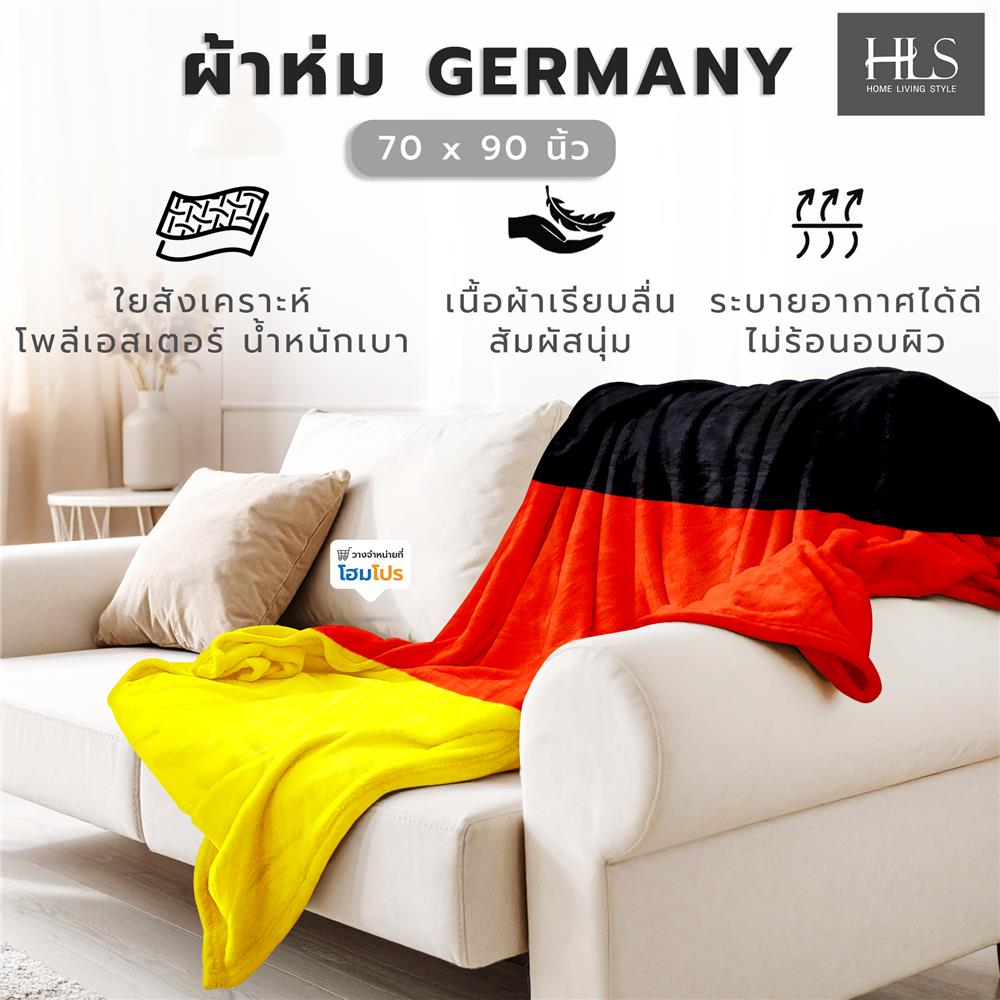 ผ้าห่ม HOME LIVING STYLE GERMANY 70X90 นิ้ว สี MULTICOLOR