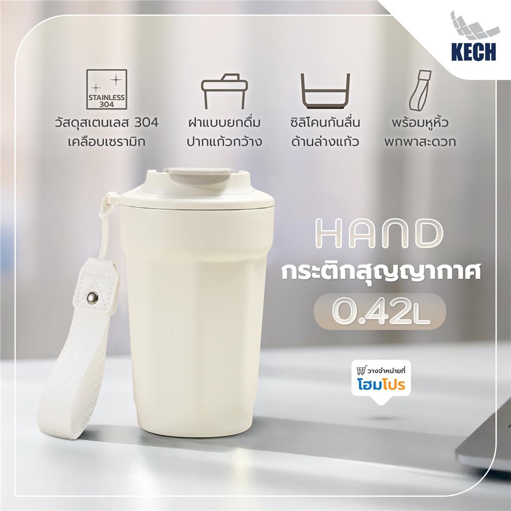 กระติกสุญญากาศ 0.42 ลิตร KECH HAND สีขาว