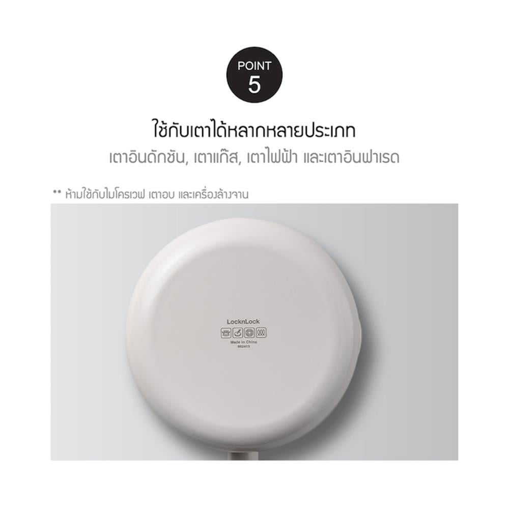 หม้อด้าม 18 ซม. LOCKNLOCK SUIT MELLOW สีครีม