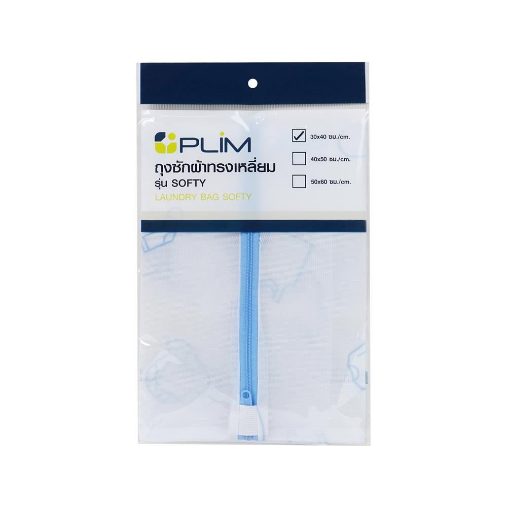 ถุงซักผ้าทรงเหลี่ยม PLIM SOFTY 30x40 ซม. สีขาว/ฟ้า