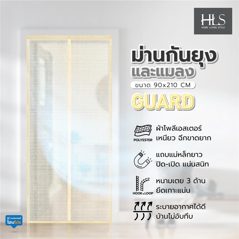 ม่านกันยุงและแมลง HOME LIVING STYLE GUARD 90x210 ซม. สีเบจ