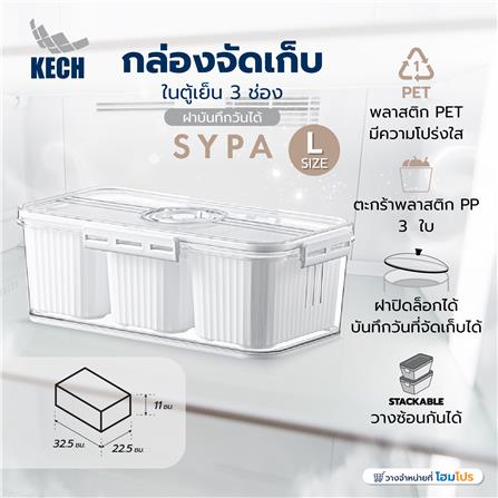 กล่องจัดเก็บในตู้เย็น 3 ช่อง ฝาบันทึกวันได้ KECH SYPA SIZE L_4