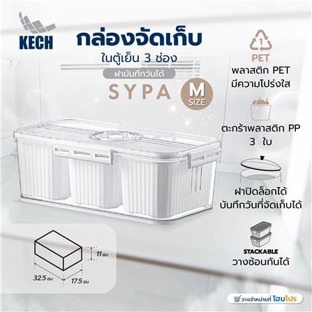 กล่องจัดเก็บในตู้เย็น 3 ช่อง ฝาบันทึกวันได้ KECH SYPA SIZE M_4