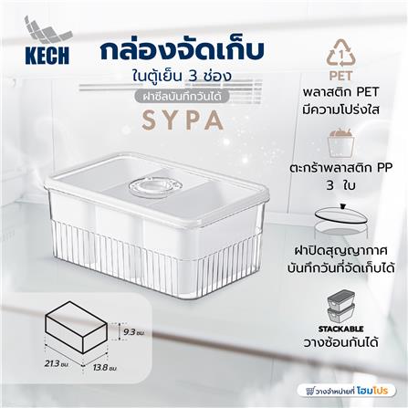 กล่องจัดเก็บในตู้เย็น 3 ช่อง ฝาซีลบันทึกวันได้ KECH SYPA_4