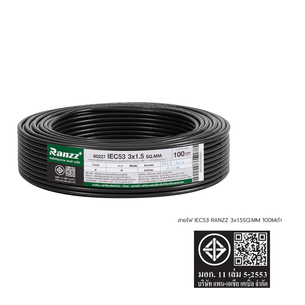 สายไฟ IEC53 RANZZ 3x1.5 ตร.มม. 100 ม. สีดำ