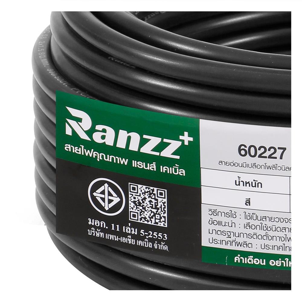 สายไฟ IEC53 RANZZ 2x1.5 ตร.มม. 30 ม. สีดำ