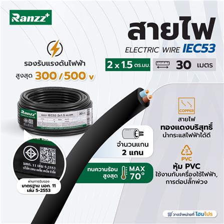 สายไฟ IEC53 RANZZ 2x1.5 ตร.มม. 30 ม. สีดำ_4