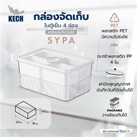 กล่องจัดเก็บในตู้เย็น 4 ช่อง ฝาซีลบันทึกวันได้ KECH SYPA_4
