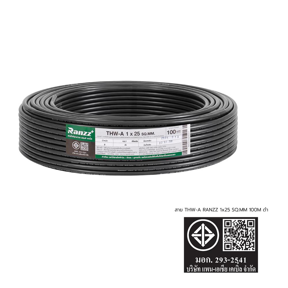 สายไฟ THW-A RANZZ 1x25 ตร.มม. 100 ม. สีดำ
