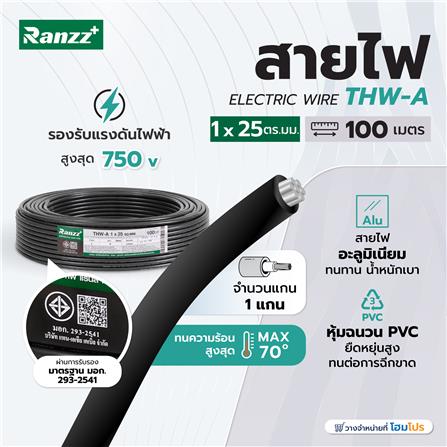 สายไฟ THW-A RANZZ 1x25 ตร.มม. 100 ม. สีดำ_3