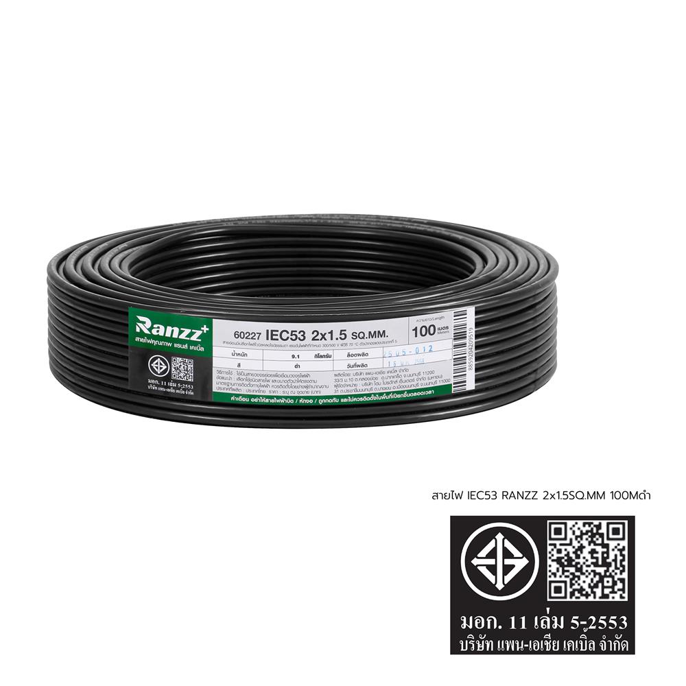 สายไฟ IEC53 RANZZ 2x1.5 ตร.มม. 100 ม. สีดำ