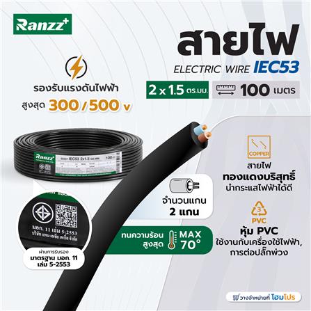 สายไฟ IEC53 RANZZ 2x1.5 ตร.มม. 100 ม. สีดำ_3