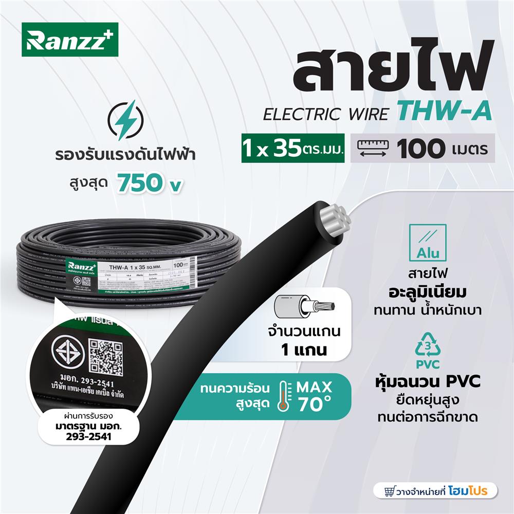 สายไฟ THW-A RANZZ 1x35 ตร.มม. 100 ม. สีดำ