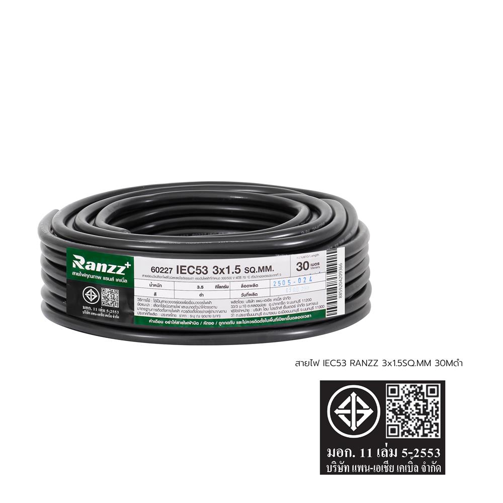 สายไฟ IEC53 RANZZ 3x1.5 ตร.มม. 30 ม. สีดำ