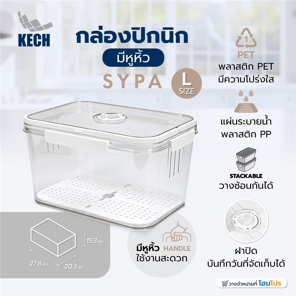 กล่องปิกนิกมีหูหิ้ว KECH SYPA SIZE L 27.8x20.3x15.3 ซม. สีใส