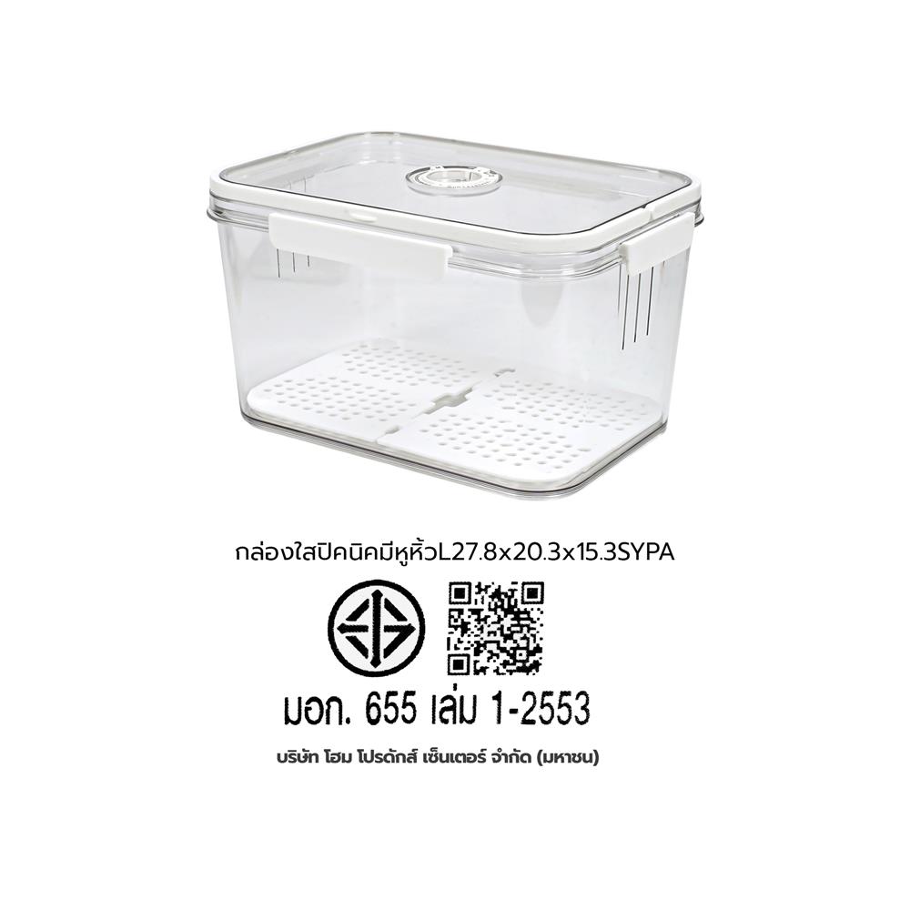 กล่องปิกนิกมีหูหิ้ว KECH SYPA SIZE L 27.8x20.3x15.3 ซม. สีใส