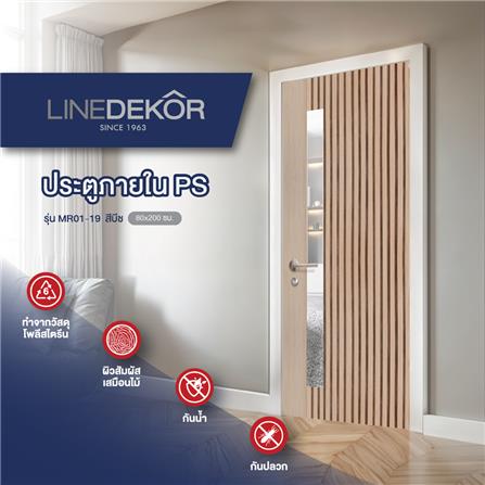 ประตูภายในโพลีสไตรีน ไม่เจาะลูกบิด LINEDEKOR ONE FIFTH 70x200 ซม. สีบีช_3