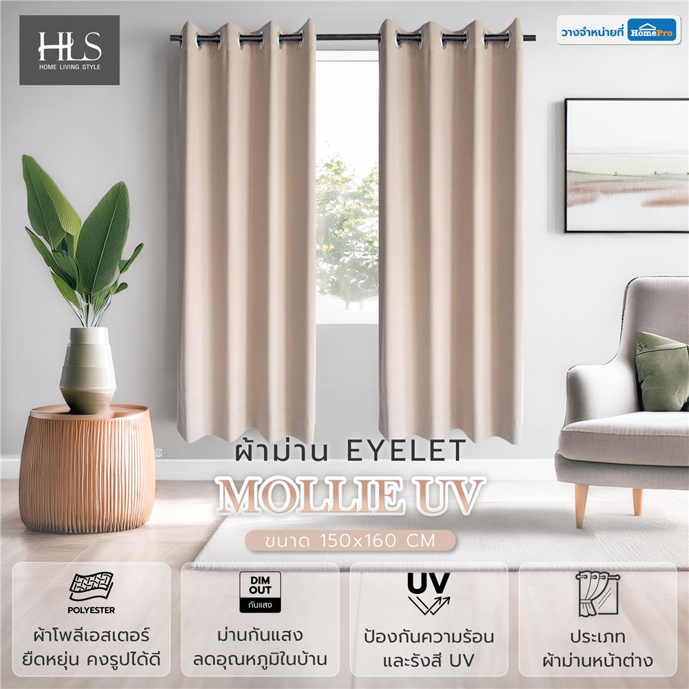 ผ้าม่าน EYELET HOME LIVING STYLE MOLLIE UV 150X160 ซม. สีน้ำตาล