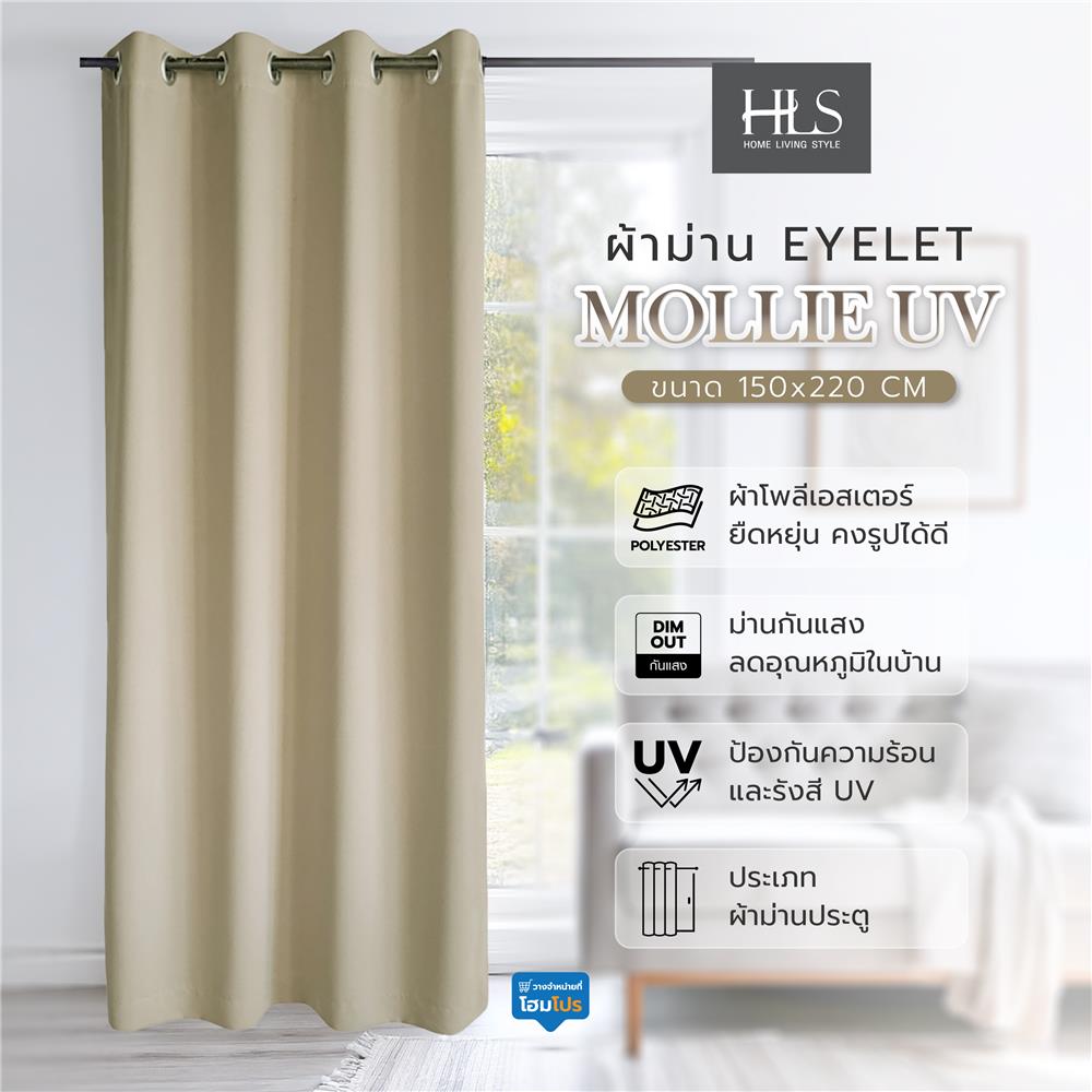 ผ้าม่าน EYELET HOME LIVING STYLE MOLLIE UV 150X220 ซม. สีน้ำตาล