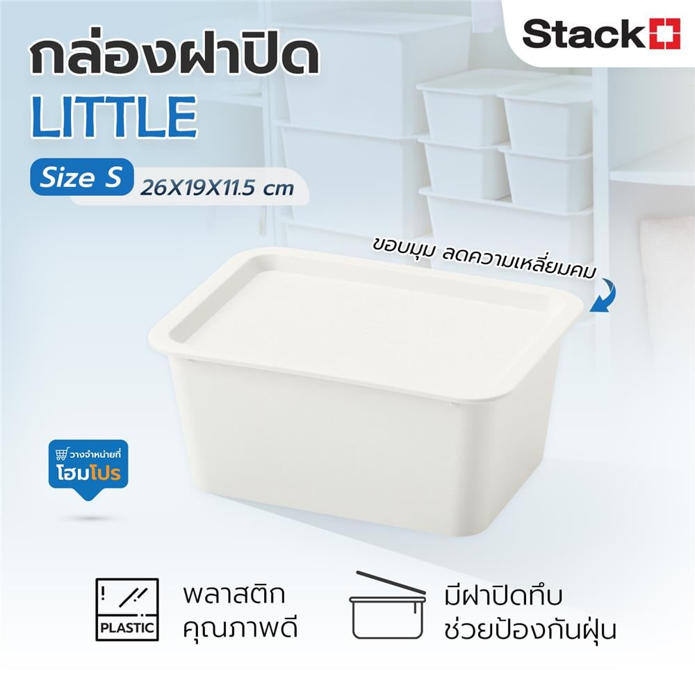 กล่องฝาปิด STACKO LITTLE SIZE S 26x19x11.5 ซม. สีขาว