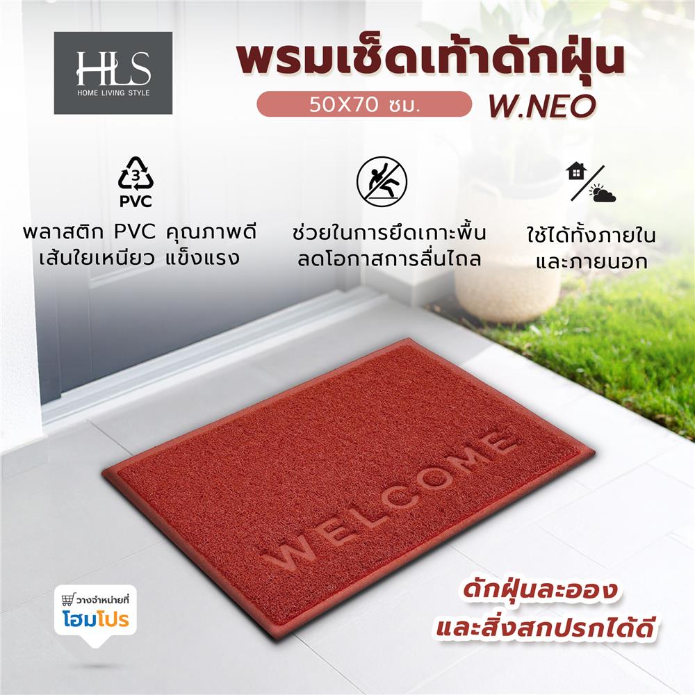 พรมเช็ดเท้าดักฝุ่น HOME LIVING STYLE W.NEO 50X70 ซม. สีแดง