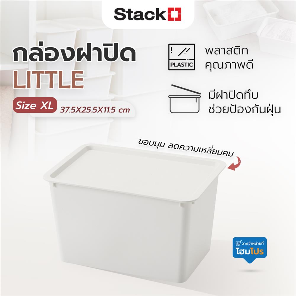 กล่องฝาปิด STACKO LITTLE SIZE XL 37.5x25.5x11.5 ซม. สีขาว
