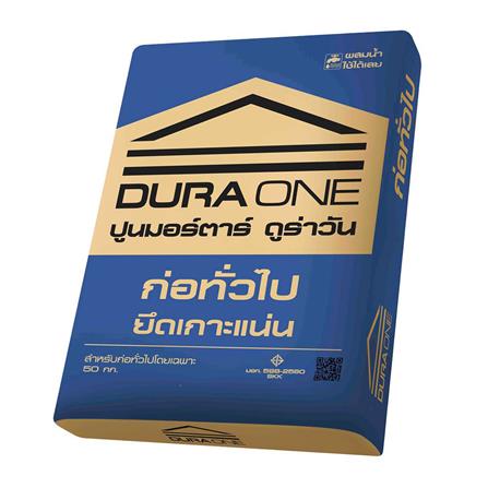 ปูนก่อทั่วไป DURAONE 50 กก._0