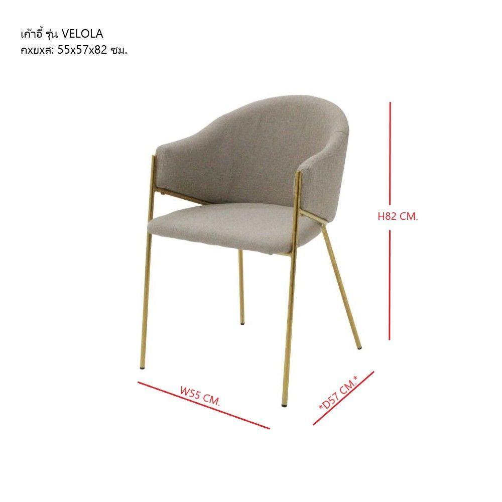 เก้าอี้ทานข้าว SB FURNITURE VELOLA 19233962 สีน้ำตาล
