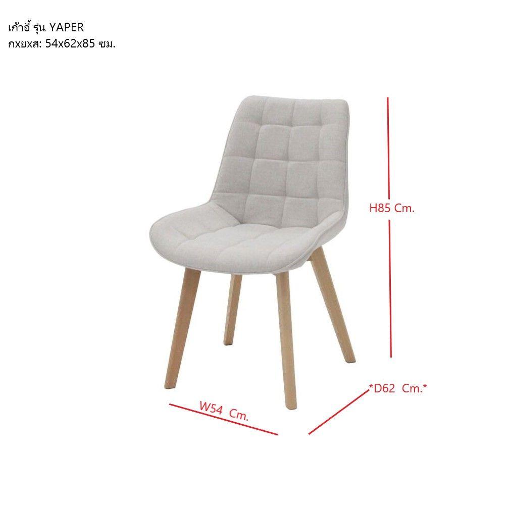 เก้าอี้ทานข้าว SB FURNITURE YAPER 19235477 สีครีม
