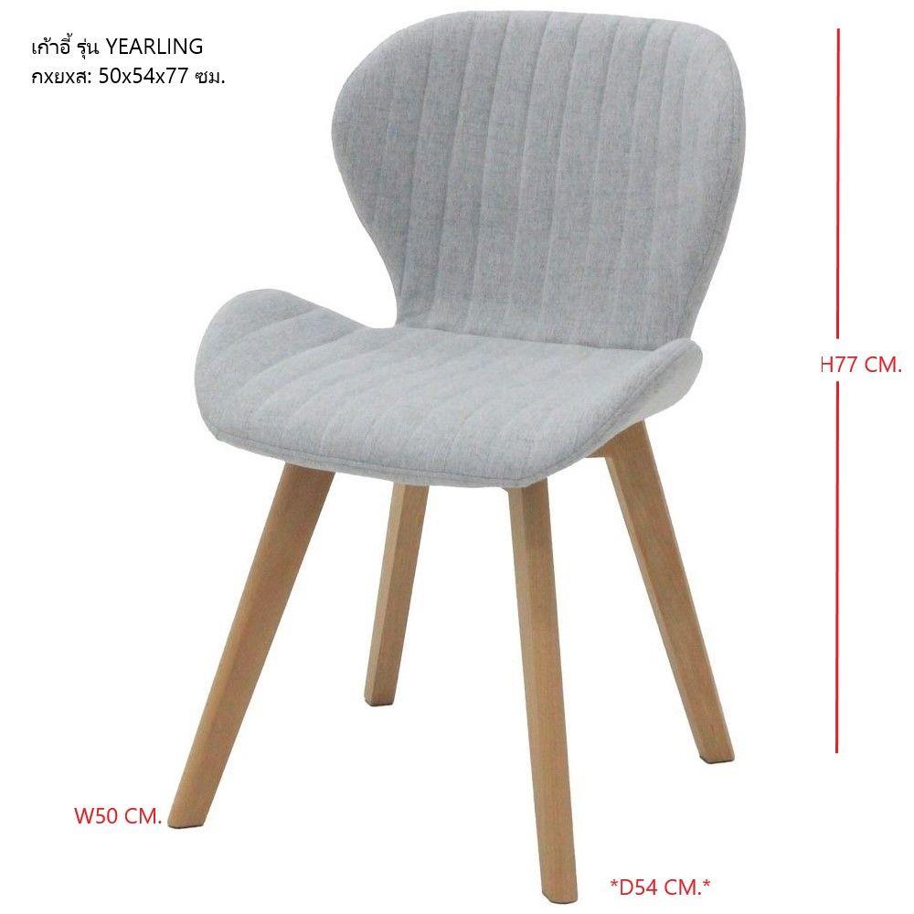 เก้าอี้ทานข้าว SB FURNITURE YEARLING 19235475 สีเทา