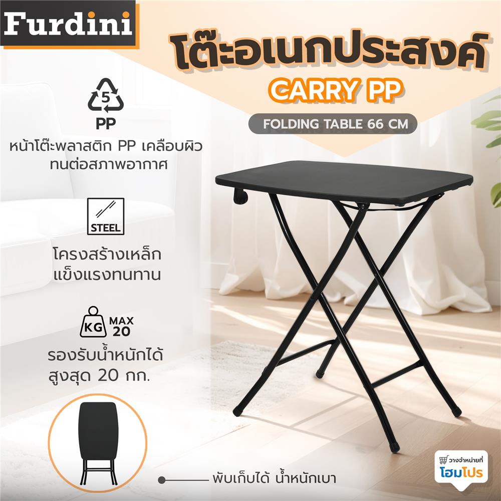 โต๊ะอเนกประสงค์ FURDINI CARRY PP 66 ซม. สีดำ