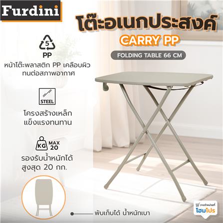 โต๊ะอเนกประสงค์ FURDINI CARRY PP 66 ซม. สีเบจ_7
